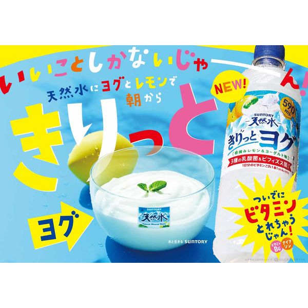 【香取慎吾・髙橋藍】サントリー きりっとヨグ 販促ボード 非売品 香取慎吾＆髙橋藍選手「サントリー天然水 きりっとヨグ」新CM