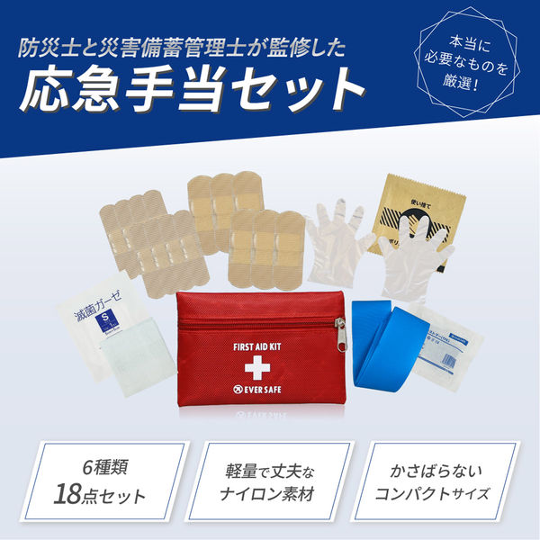 ファーストエイドキット Sサイズ 4個 救急セット 救急箱 防災グッズ