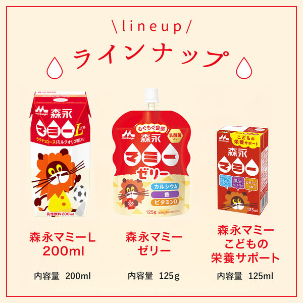 森永乳業 森永マミー こどもの栄養サポート 125ml 1セット（48本