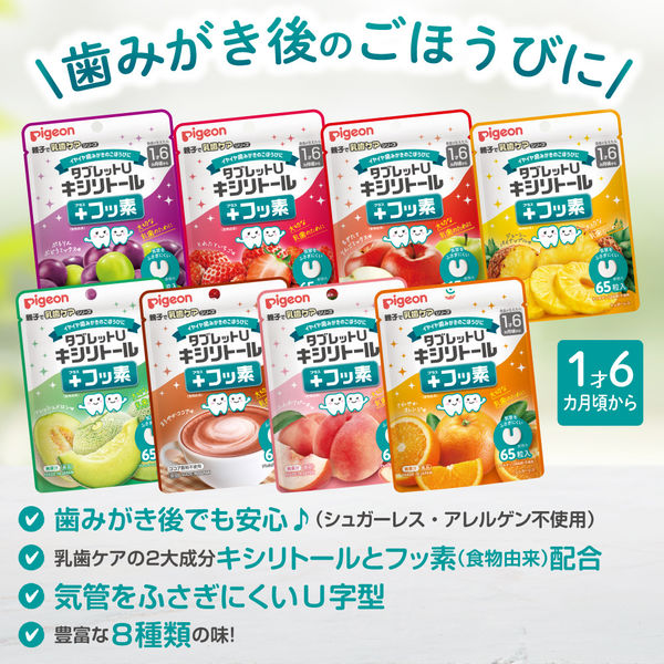 1歳6ヶ月頃から】タブレットU キシリトール＋フッ素 フレッシュ