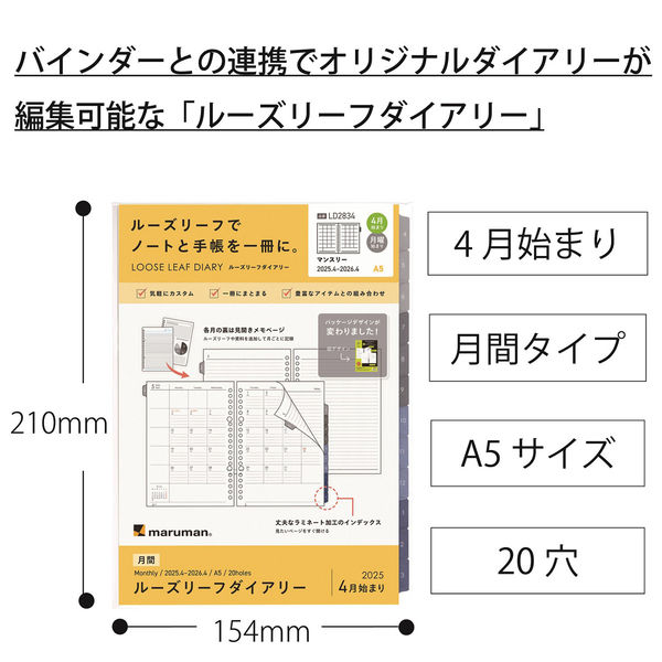 MRM　4月分 Amazon.co.jp: マルマン 手帳 システム手帳 リフィル 2025年 A5