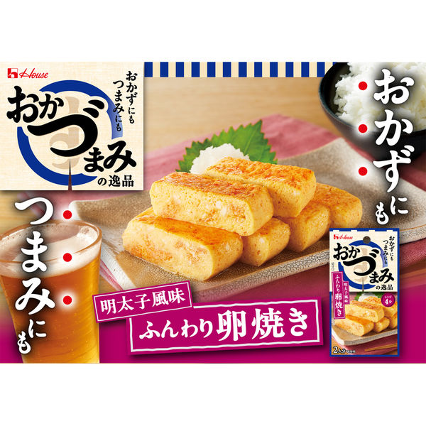 おかづまみの逸品 ふんわり卵焼き 1個 ハウス食品 簡便 時短 料理の素