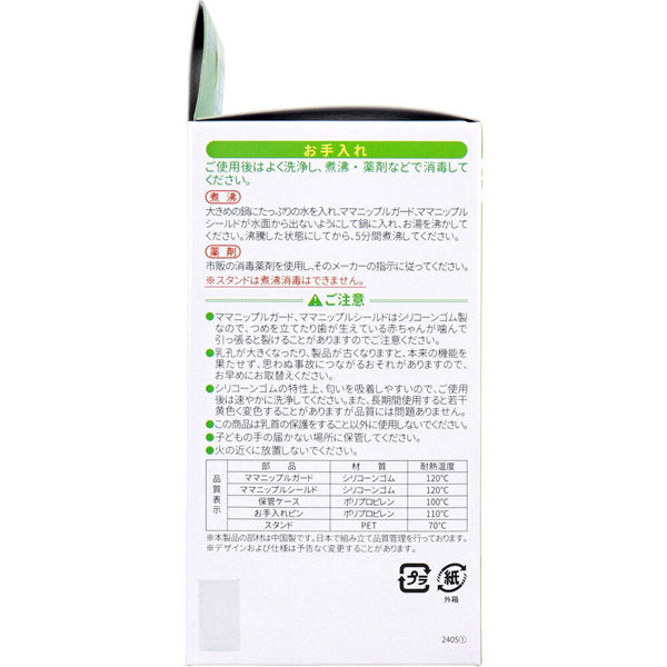 iiもの本舗 カネソン ママニップルガード&シールド 乳頭保護器