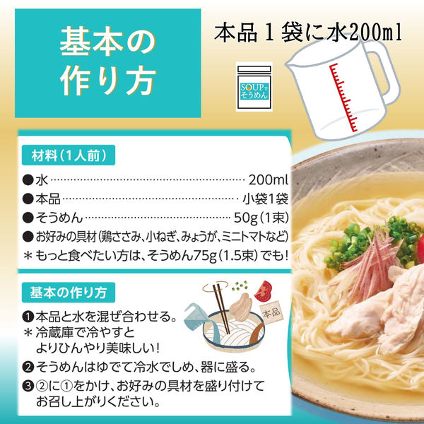 ミツカン SOUPでそうめん 地鶏だし塩 (27g×3袋)×12袋入｜ 送料別