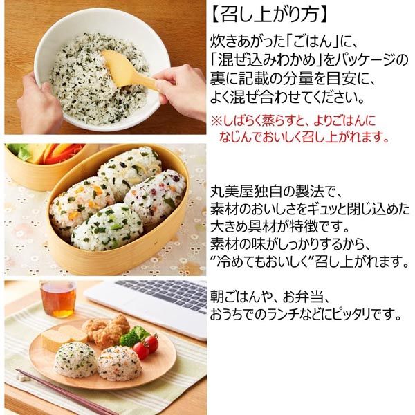 わかめさん専用　むやみに切なく BOX1.2 期間限定生産 期間限定 混ぜ込みわかめ＜栗ごはん風＞・＜鮭貝柱＞』2024年8月