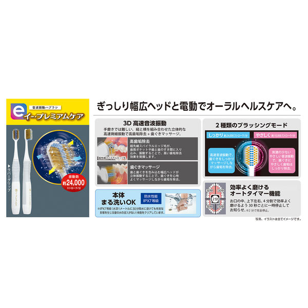 イー・プレミアムケア 電動ハブラシ エビス 電動歯ブラシ 歯ぐき