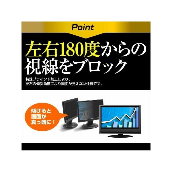 液晶保護フィルム Dell E2423H 23.8インチ のぞき見防止