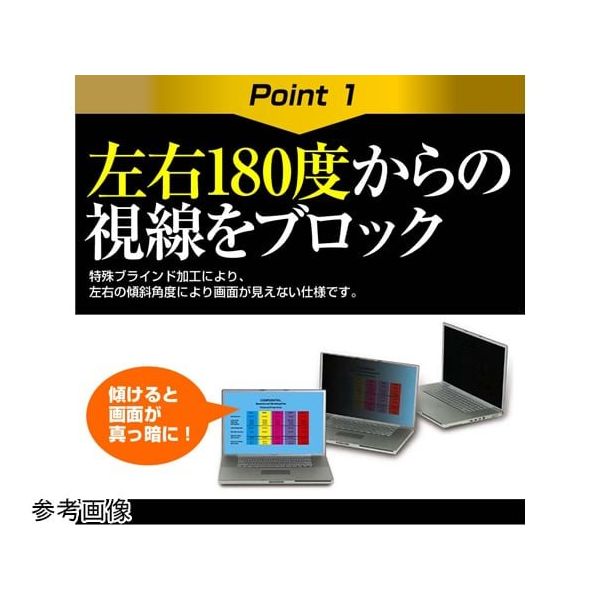 メディアフューチャー のぞき見防止 プライバシーフィルター