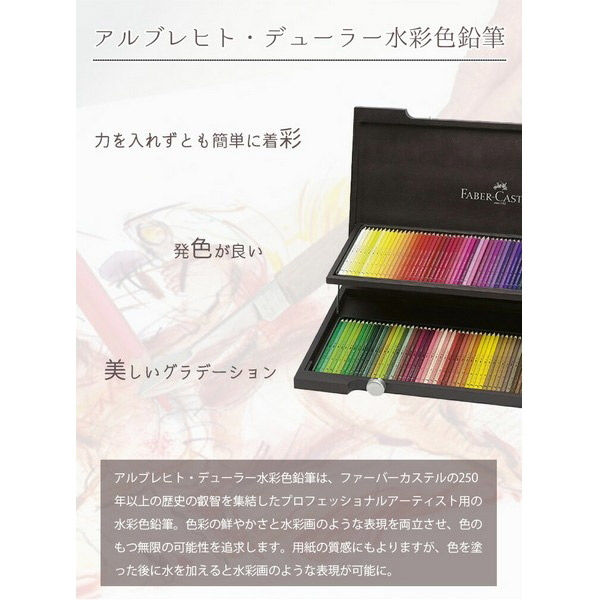 ファーバーカステル デューラー水彩色鉛筆セット 36色スタジオ