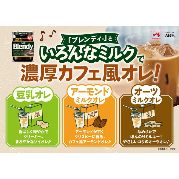 インスタントコーヒー】味の素AGF ブレンディ 1袋（90g） - アスクル