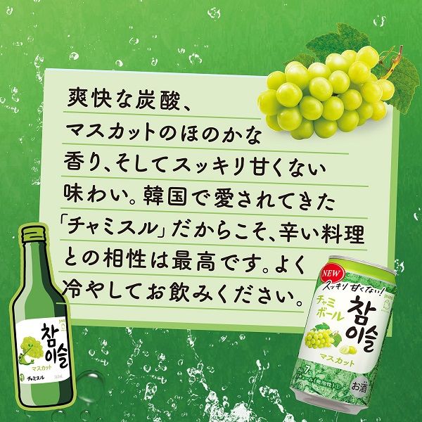 缶チューハイ　チャミボール　レモン　マスカット　350ml×24本各1ケース 楽天市場】チューハイ チャミスル チャミボール fresh＋レモン