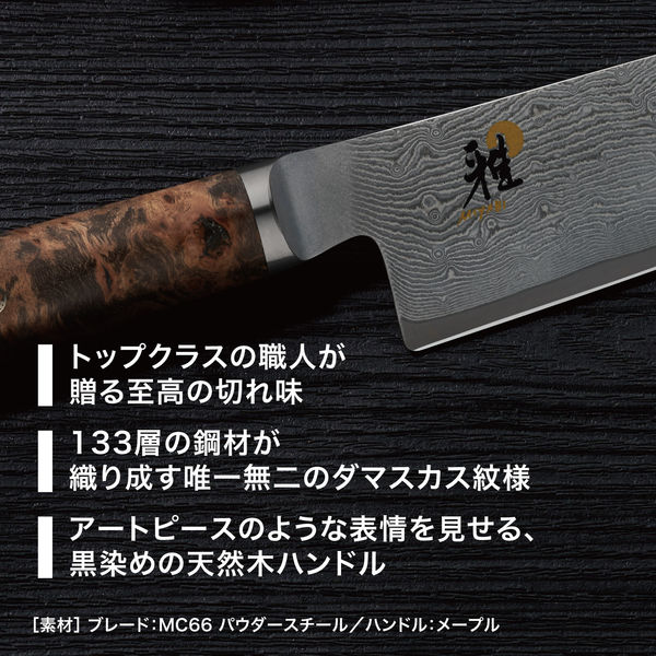 ツヴィリングJ.A.ヘンケルスジャパン MIYABI 5000MCD67 三徳包丁