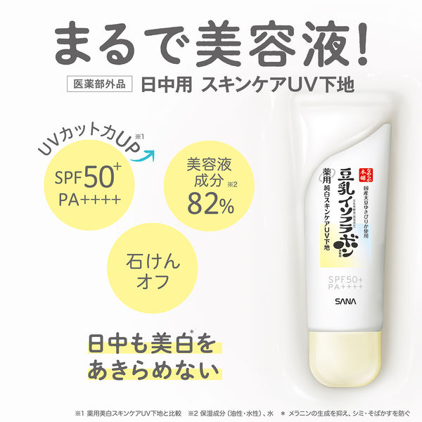 サナ なめらか本舗 薬用純白スキンケアUV下地 50g SPF50+PA++++ 常盤
