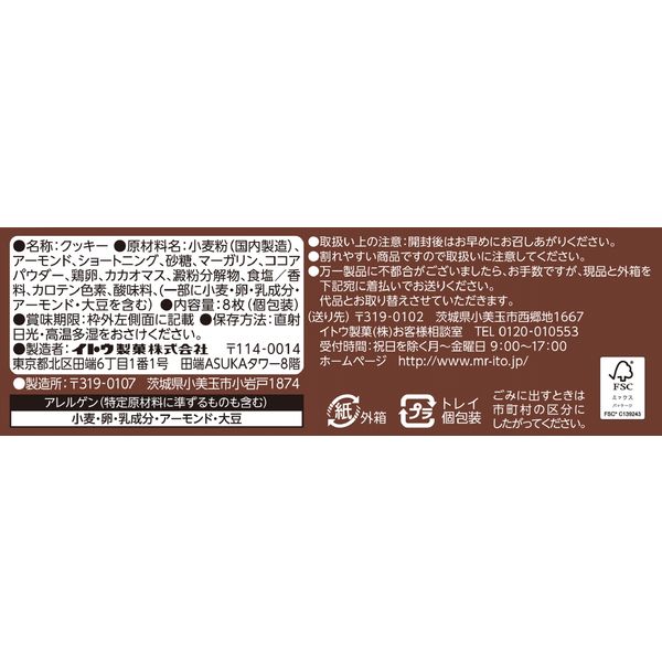 ショコラさま専用 リピート割引 お中元 2025 銀座千疋屋 銀座焼きショコラサブレ 4種類 計16個