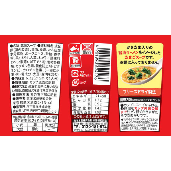 ラーメンスープにかきたまいれたら美味かった たまごスープ醤油