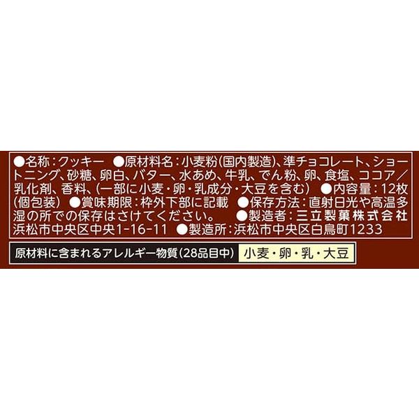 クックダッセ チョコレート 12枚入 6個 三立製菓 クッキー