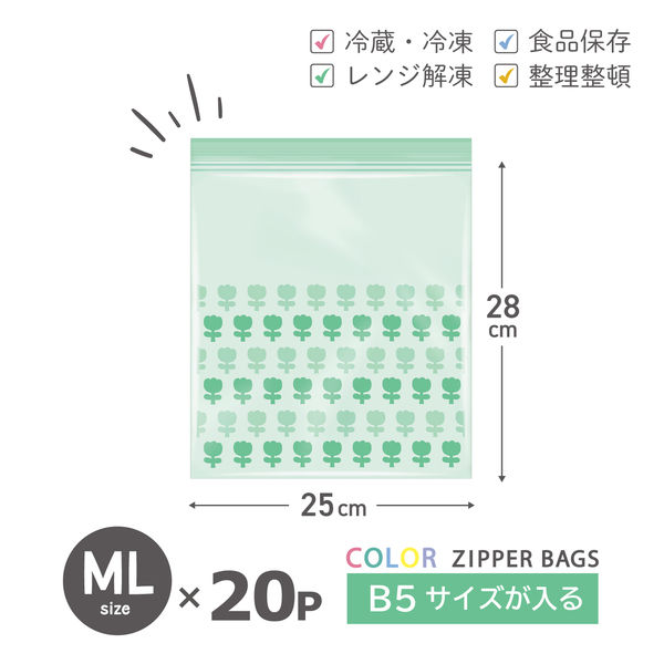 プラスプラス カラーデザインジッパーバッグ ML 25×28cm グリーン 冷凍