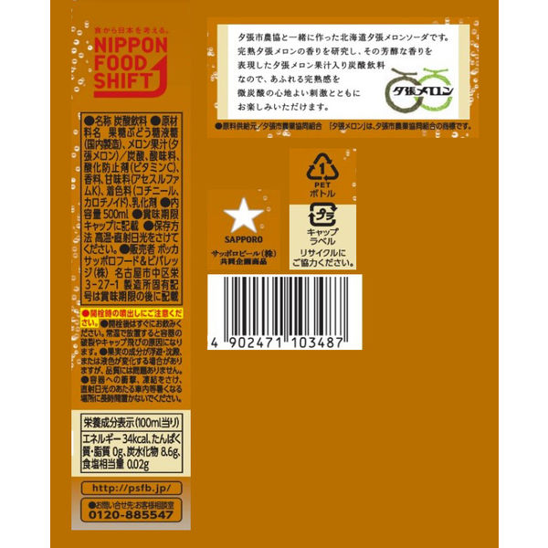 メロンソーダさま専用 サントリー POPメロンソーダP600ml | お菓子・駄菓子・食品の