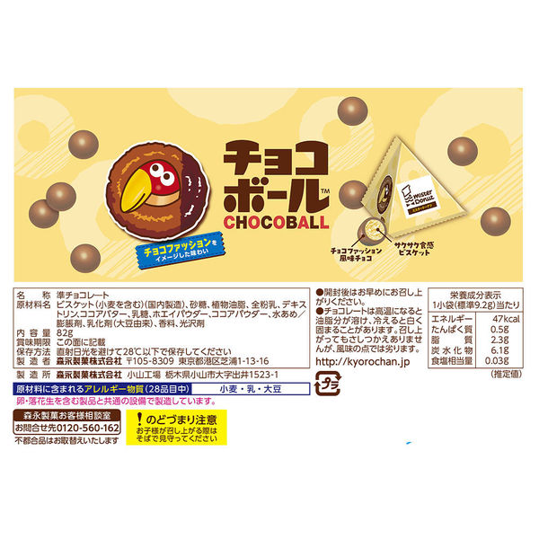 Amazon | 森永製菓 チョコボール＜チョコファッション＞ 82g×16