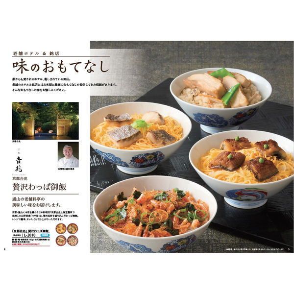 ごっつお便 カタログギフト JLコース 1個(直送品) - アスクル ごっつお便 カタログギフト JLコース 1個(直送品) - アスクル