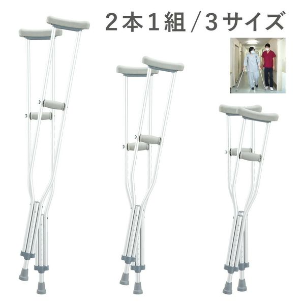 松吉医科器械 マツヨシ ホスピタル松葉杖 MY-MV0002(M) 1組