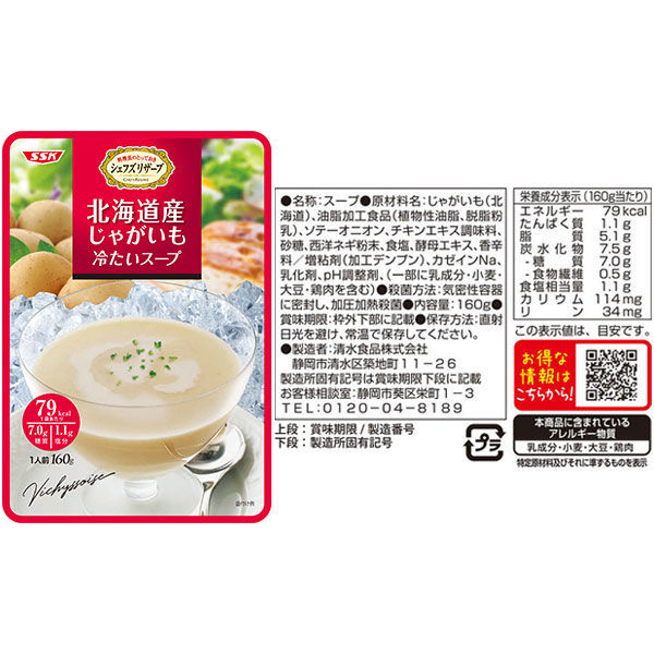 食品激安詰め合わせ！シェフズリザーブ冷たいスープ42食セット&カルピス24本 食品激安詰め合わせ！シェフズリザーブ冷たいスープ42食セット
