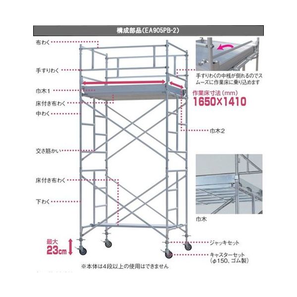 エスコ 4.54m 移動式高所作業台(アルミ合金製) EA905PB-2 1式 エスコ 4.54m 移動式高所作業台(アルミ合金製) EA905PB-2 1式