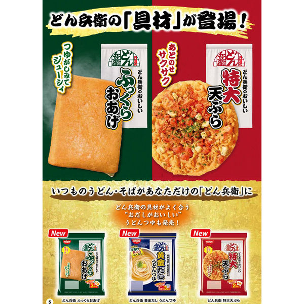日清食品 [冷蔵] 日清のどん兵衛 どん兵衛のおいしい 特大天ぷら 2枚入