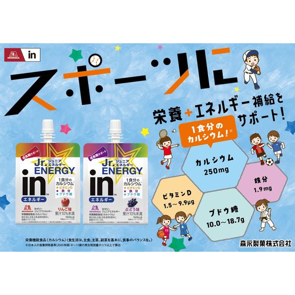 inゼリージュニアエネルギー<りんご> 6個 森永製菓 - アスクル