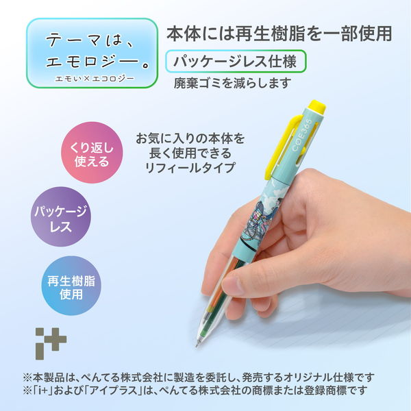 アウトレット】【Goエシカル】訳あり プラス 3色ボールペン COE365