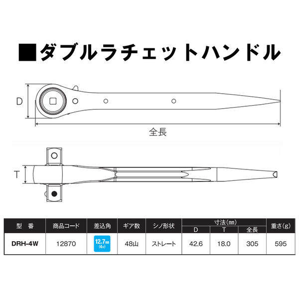 イチネンアクセス ダブルラチェットハンドル DRH-4W 1本（直送品