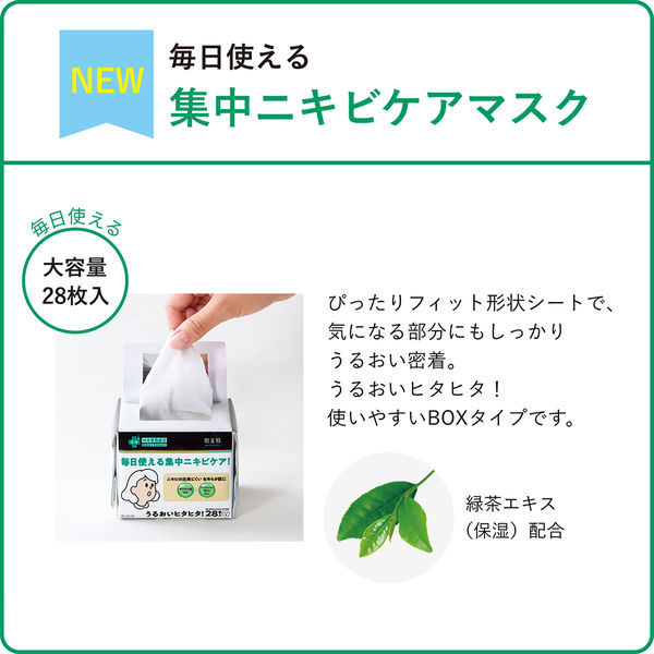 肌美精 CHOI薬用マスク ニキビケア 28枚入 クラシエ - アスクル