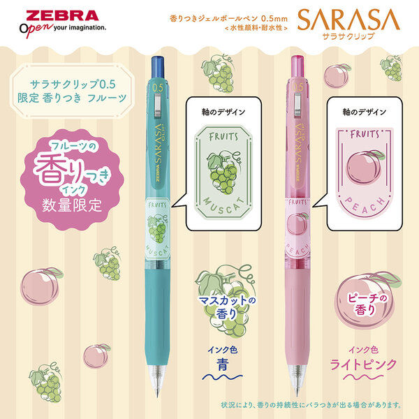 ゼブラ サラサクリップ 0.5mm 香りつき フルーツ 5色セット JJ29