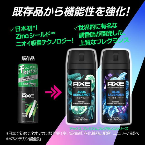 【超お買い得！】 AXE（アックス）プレミアムフレグランス ブルー ボディスプレー 制汗・デオドラント