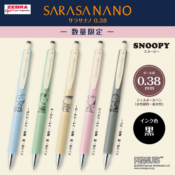 ゼブラ サラサナノ 0.38mm 限定スヌーピー2 スモークオーカー