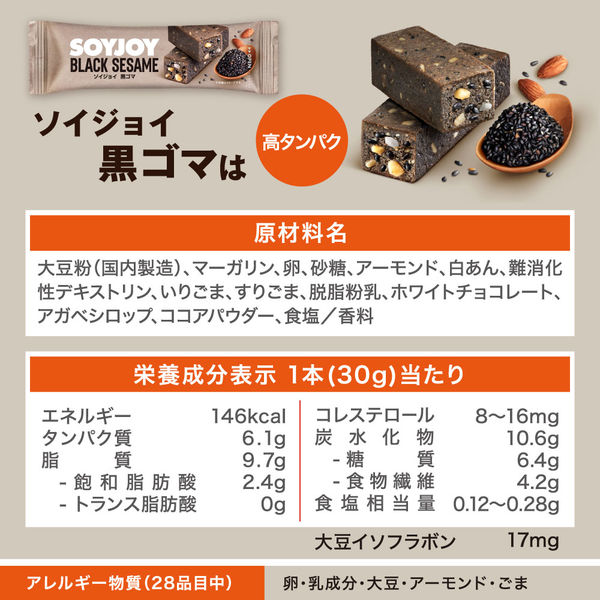SOYJOY ソイジョイ 黒ゴマ 24本 大塚製薬 - アスクル