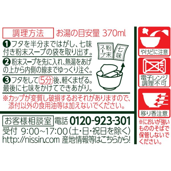 日清の利きどん兵衛 きつねうどん 東 1セット(1個×6) 日清の 日清の利きどん兵衛 きつねうどん 東 1セット(1個×6) 日清の