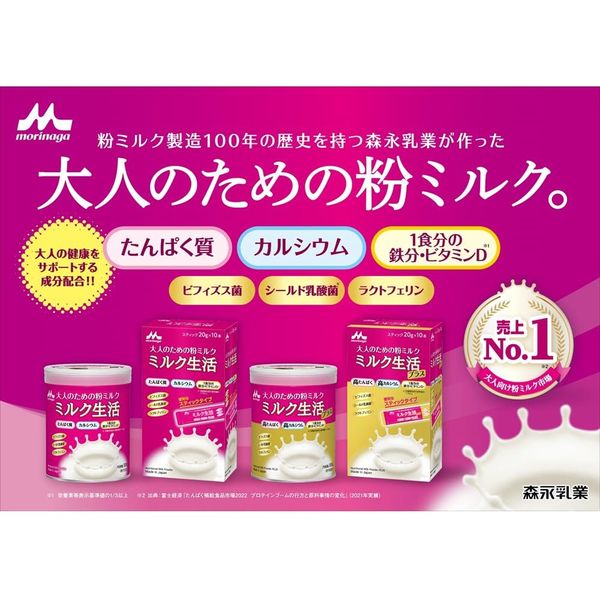 ミルク生活プラス 2袋セット 1個 森永乳業 大人のための粉ミルク