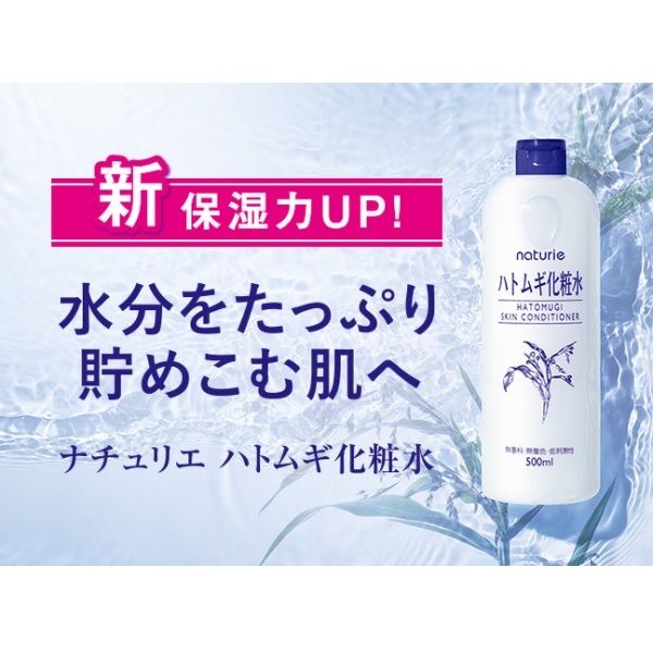 naturie イミュ ナチュリエ スキンコンディショナー R