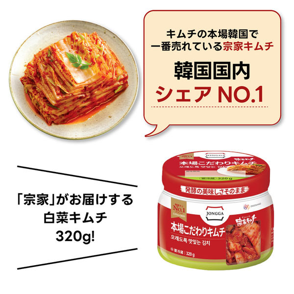 大象ジャパン [冷蔵] 宗家キムチ 本場こだわりキムチ 320g×2個