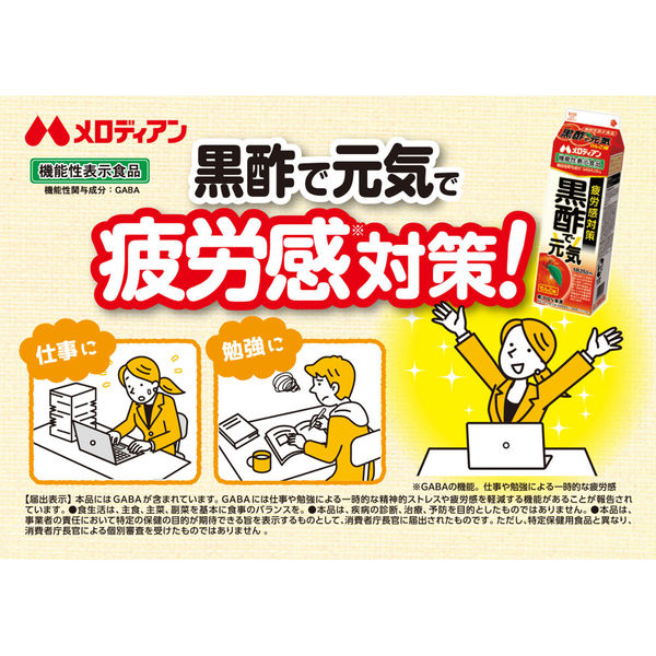 メロりん出品 メロディアン [冷蔵] 黒酢で元気 りんご味 機能性表示食品 1000ml×6本