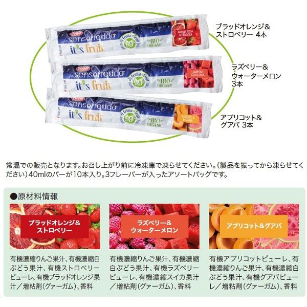 アイスバー ゼリー シャーベット オーガニック フルーツ