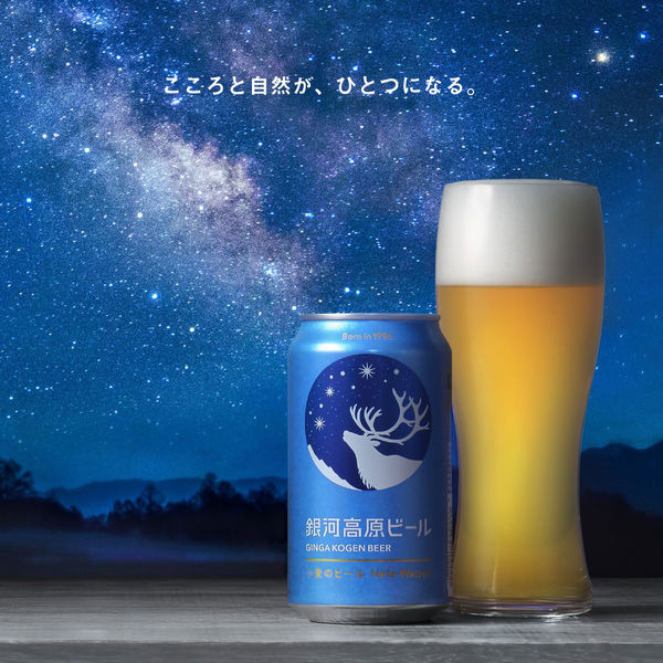 超ゲキレア☆銀河高原ビール　美空ひばりさんラベル当時物 銀河高原ビール（岩手県） - クラフトビール探すならMyBeer