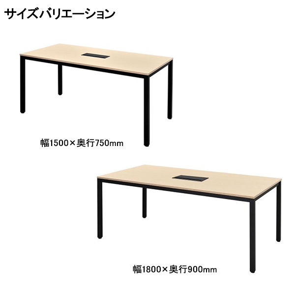 アール・エフ・ヤマカワ 配線ボックス付ミーティングテーブルII 幅1500