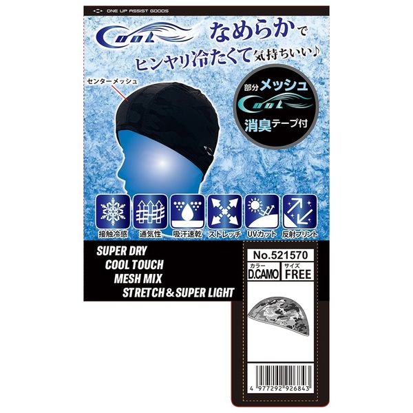 藤原産業 SK11 クール ヘッドキャップ ダークカモ 521570ーDKーF 1