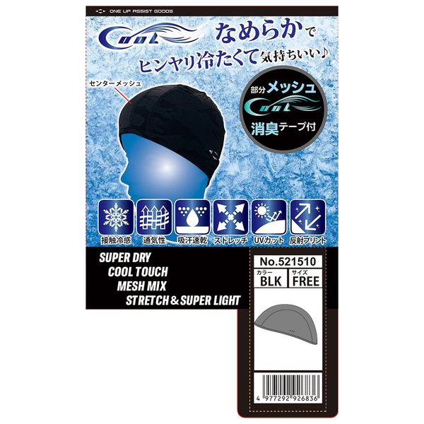 藤原産業 SK11 クール ヘッドキャップ ブラック 521510ーBLKーF 1