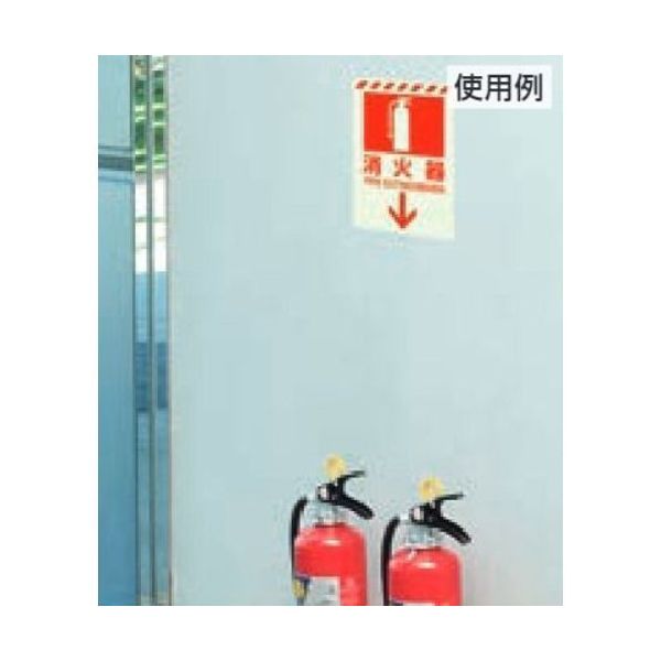 エスコ 300x225mm [蓄光]消火器具表示ステッカー(消火器 EA983BF-31 1