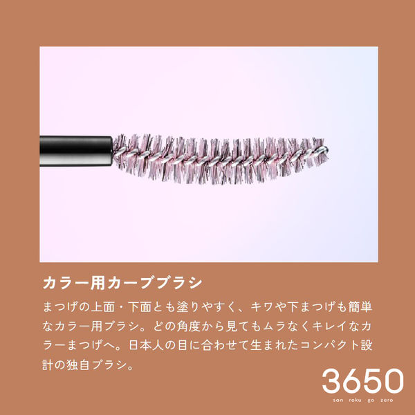 マスカラス 3650（san roku go zero） マスカラ ロング 02 ブラウン D-Nee
