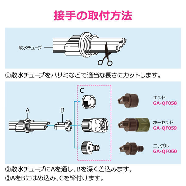 カクダイ ニップル 散水チューブ用 GA-QF060 1個（直送品