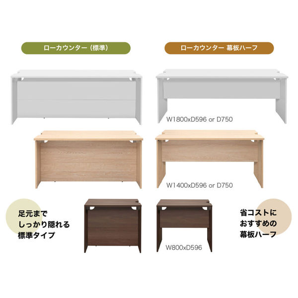 軒先渡し】アール・エフ・ヤマカワ テンポ ローカウンター 幕板ハーフ